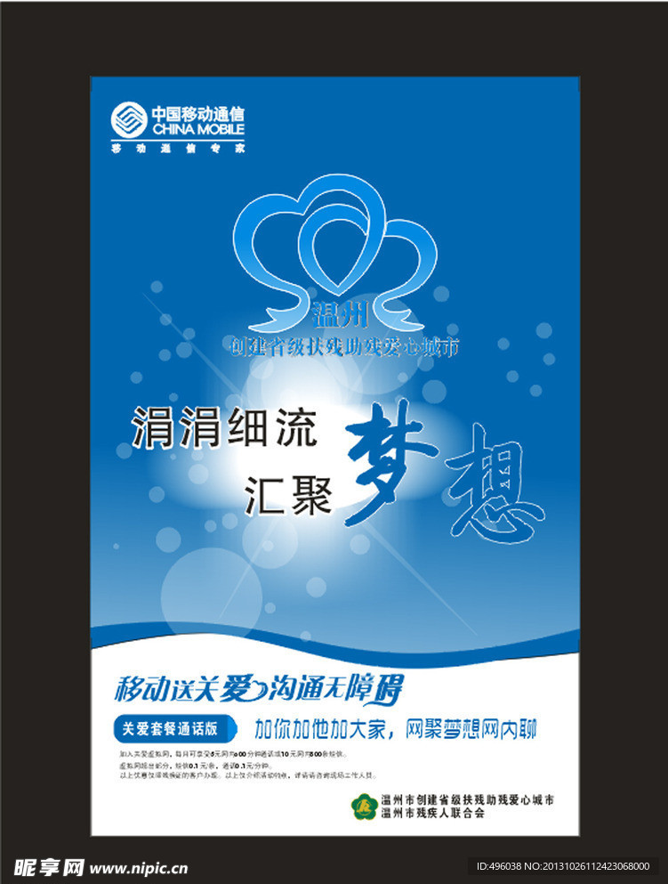 中国移动
