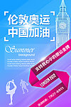 奥运中国加油彩页