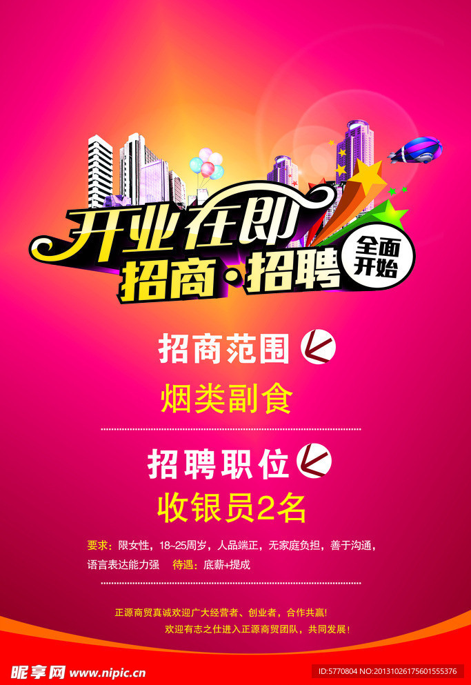 招聘广告