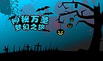 万圣节海报
