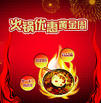 火锅海报 广告