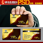 VIP会员贵宾卡