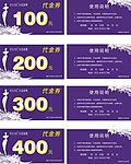 代金券