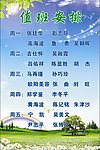 值班安排 蓝色背景