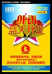 盛大开业