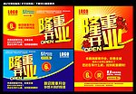 盛大开业