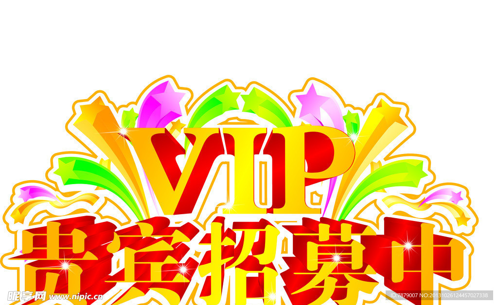 VIP 贵宾招募中