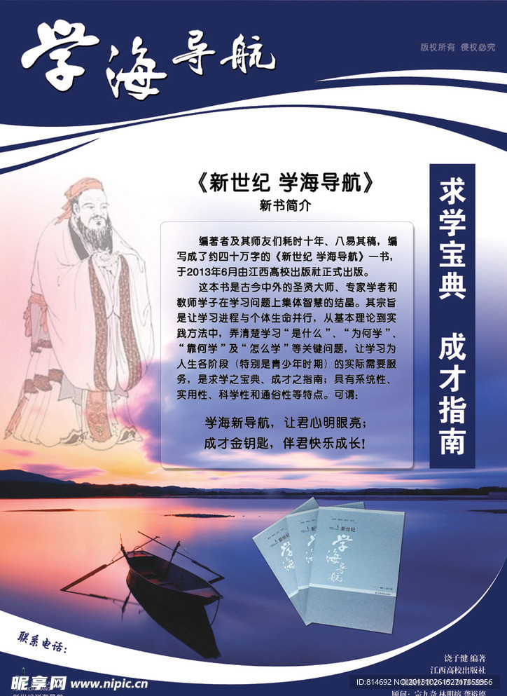 学海导航