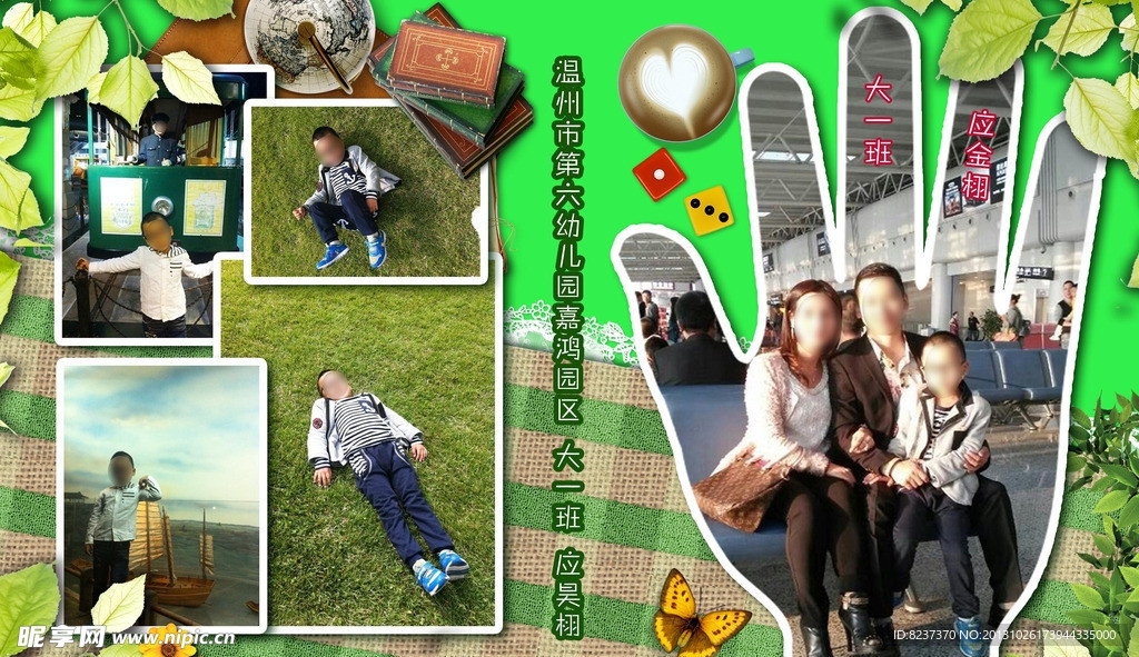 成长档案 成长记录