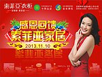 索菲亚促销广告
