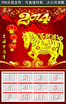 2014年历