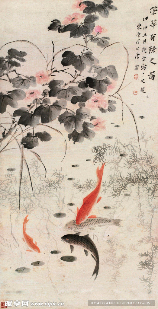 荣华有余