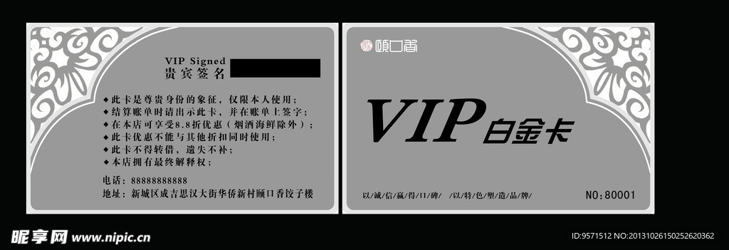 VIP会员卡