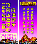 隆重招商