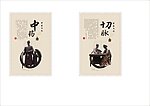 中医文化