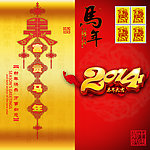 马年贺卡模版素材