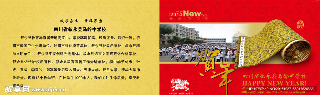 2014年学校贺卡