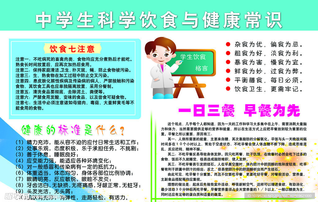 学生科学饮食与健康常