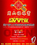 开业彩页