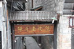 小巷