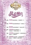 优惠酬宾