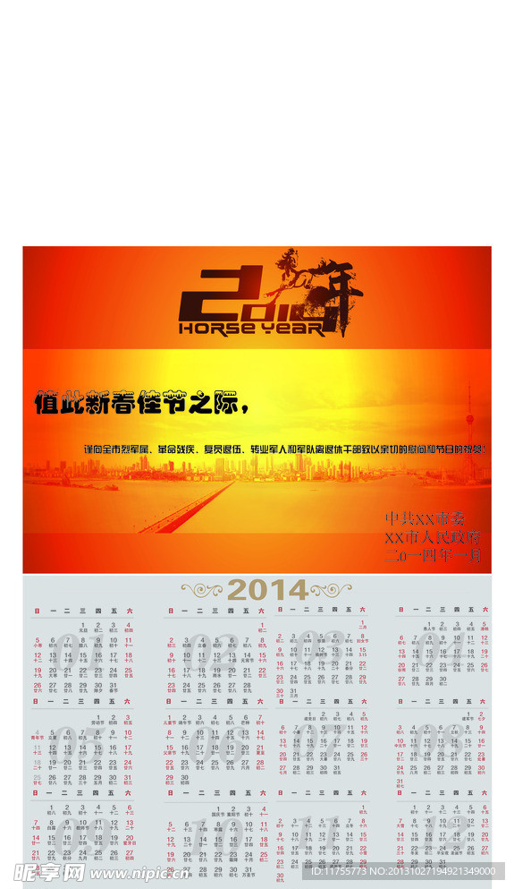 设计2014年慰问信