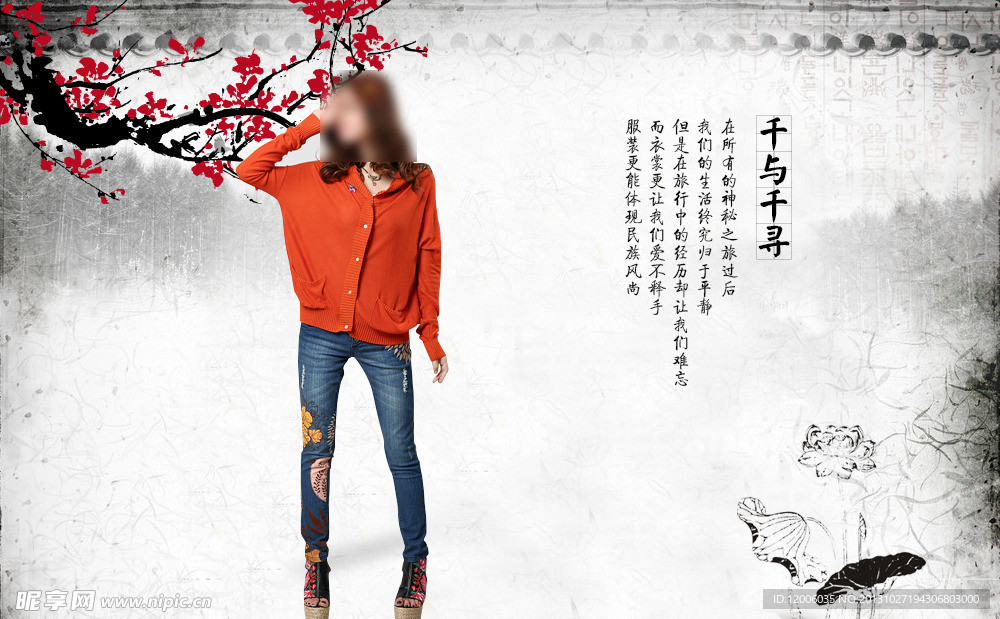 水墨画风格女装广告图