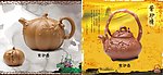 茶壶画册
