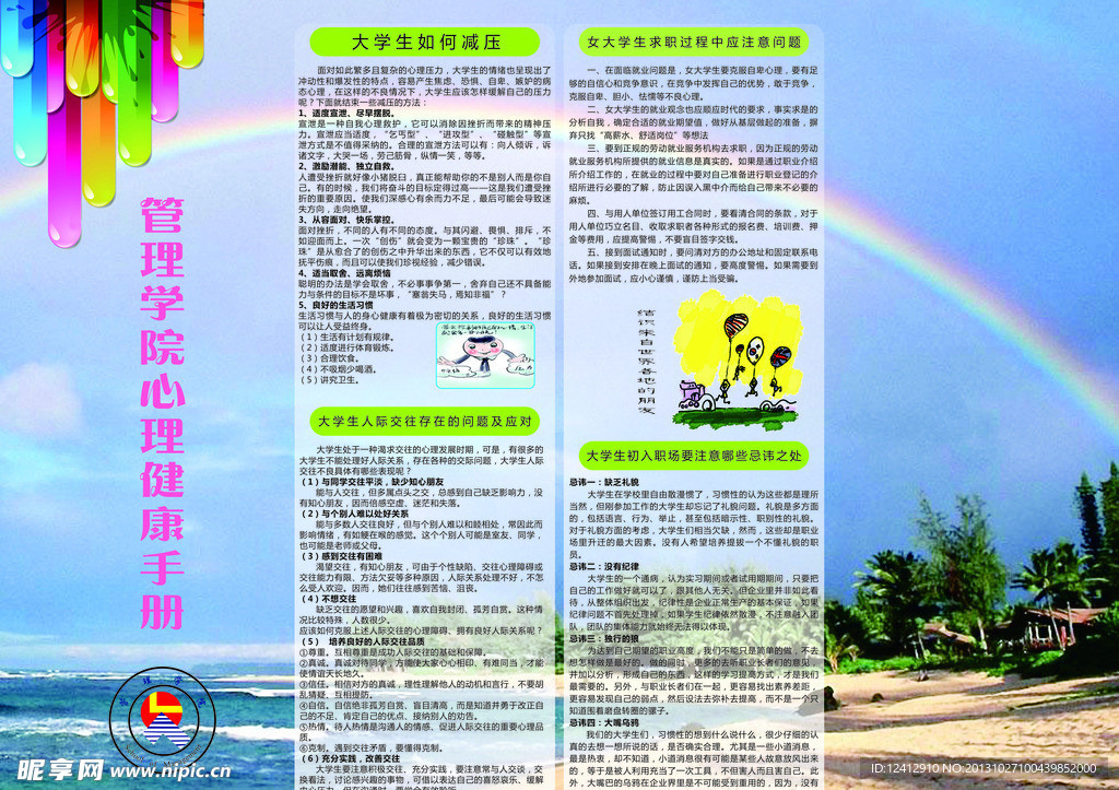 校园期刊