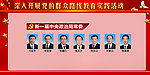 党建展板