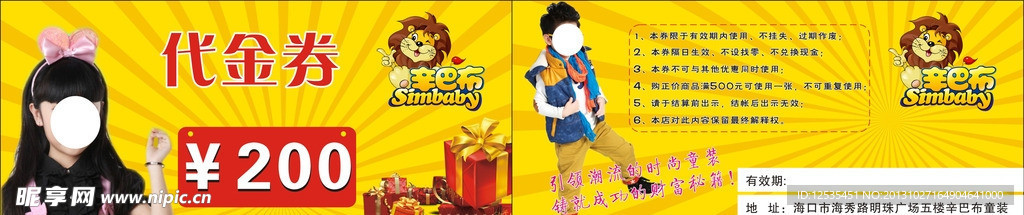 辛巴布代金券
