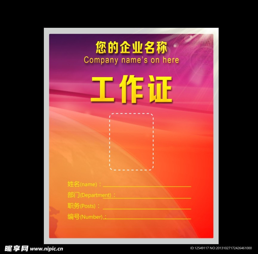 工作证 参观证