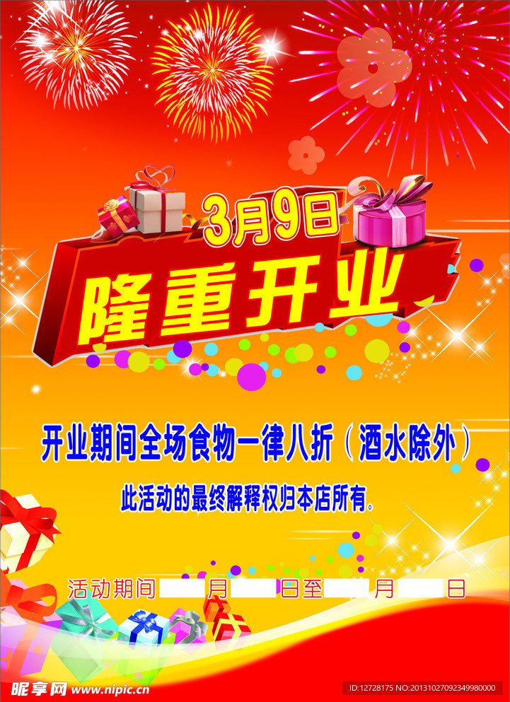 开业