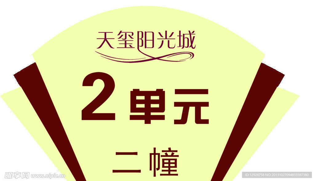 单元牌 楼号 门牌号