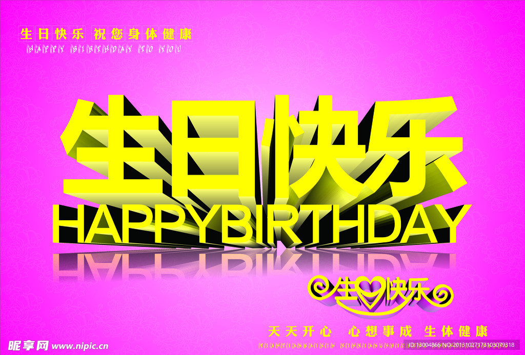 生日快乐 浪漫背景