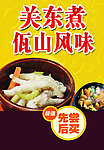 关东煮 佤山风味