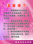 温馨提示