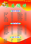 三毛烧烤