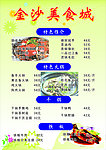 金沙美食城