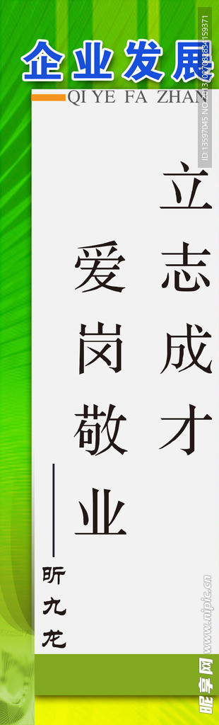 企业发展标语