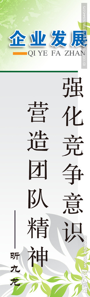 企业发展标语