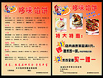 馅饼单页