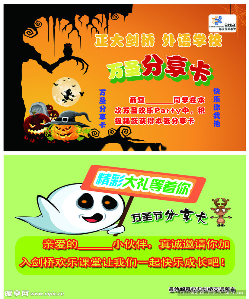 万圣节