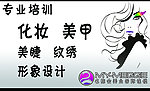 化妆宣传
