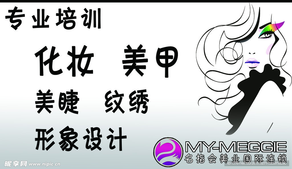 化妆宣传