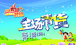全场清货