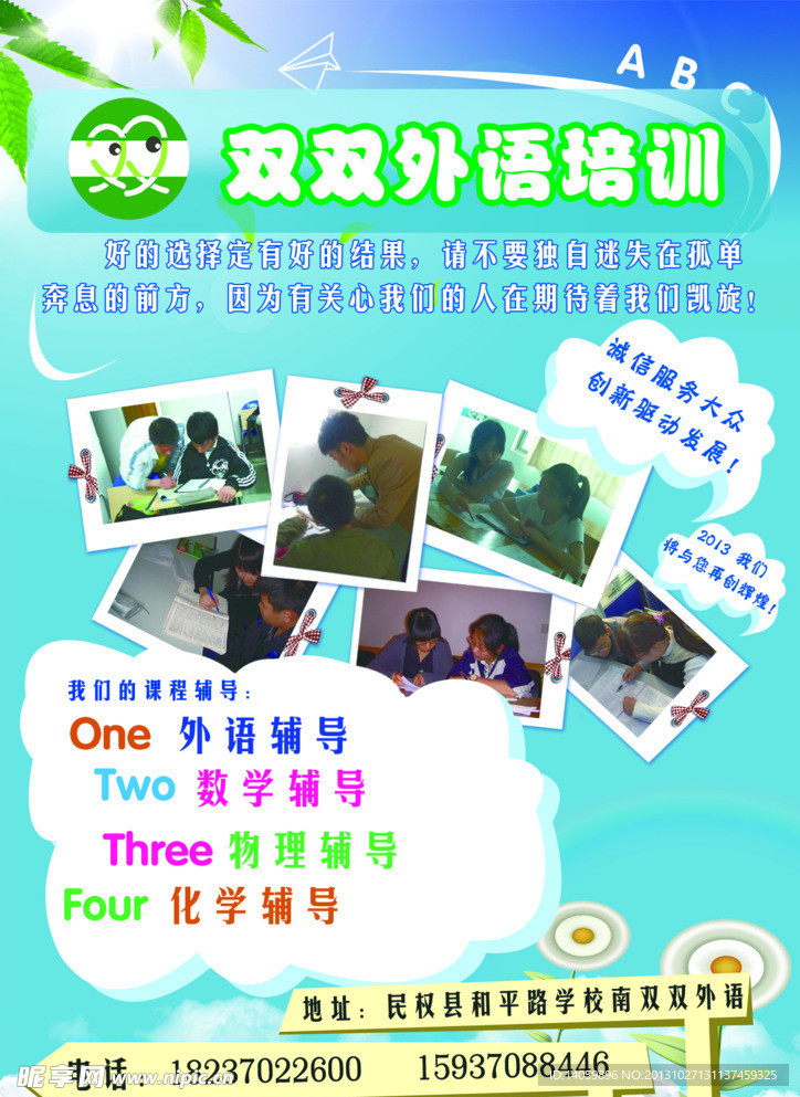外语宣传单
