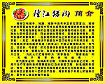 隆江猪脚饭简介