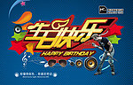 酒吧生日快乐