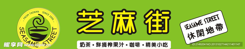 芝麻街